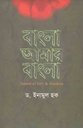 বাংলা আমার বাংলা