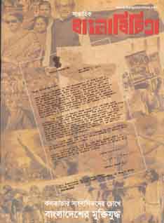 [984-222] বাংলাবিচিত্রা : ১২ ডিসেম্বর ২০১৯