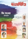 বাংলাবিচিত্রা : ১৩ এপ্রিল ২০২৩ (ঈদ সংথ্যা)