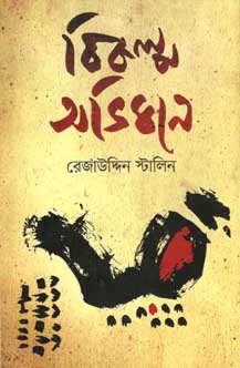 [9847012007235-1] বিকল্প অভিধান