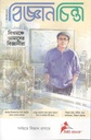 বিজ্ঞানচিন্তা : ডিসেম্বর ২০২২