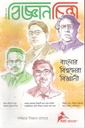 বিজ্ঞানচিন্তা : ডিসেম্বর ২০২৪