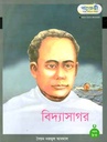 বিদ্যাসাগর (পাঞ্জেরী)
