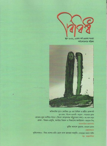 [984-312] বিবিধ : জুন ২০২২