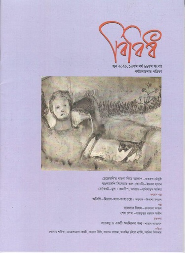 [984-313] বিবিধ : জুন ২০২৩