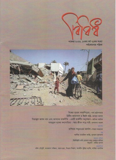 [984-327] বিবিধ : নভেম্বর ২০২৩