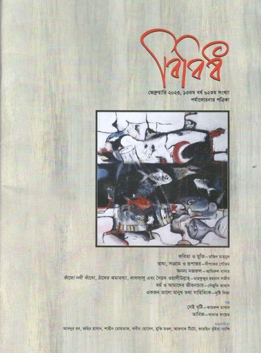 [984-330] বিবিধ : ফেব্রুয়ারি ২০২৩