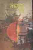 [97898455220125-1] বিভাজিত বৃত্তে