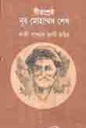 বীরশ্রেষ্ঠ নূর মোহাম্মদ শেখ