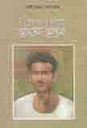 বীরশ্রেষ্ঠ শহীদ সিপাহী মোহাম্মদ মোস্তফা