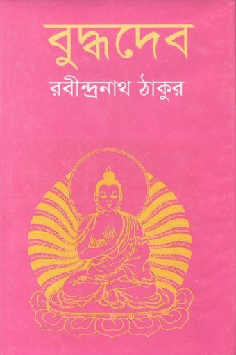 [9847034304534-1] বুদ্ধদেব :  রবীন্দ্রনাথ ঠাকুর