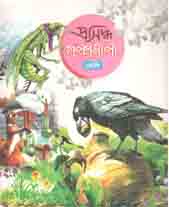 [9789849345619-1] বেলী
