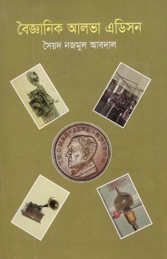 [9843000005979-1] বৈজ্ঞানিক আলভা এডিসন