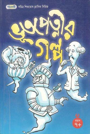 [9847003802016-1] ভূতপেত্নির গল্প