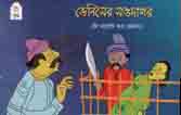 [9789849038504-1] ভেনিসের সওদাগর