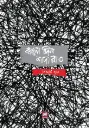কালো দিন শাদা রাত