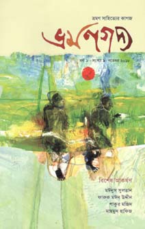 [984-374] ভ্রমণগদ্য : নভেম্বর ২০১৮