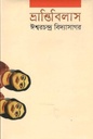ভ্রান্তিবিলাস