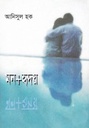 মন হৃদয়