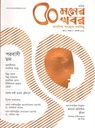 মনের খবর : আগস্ট ২০২২