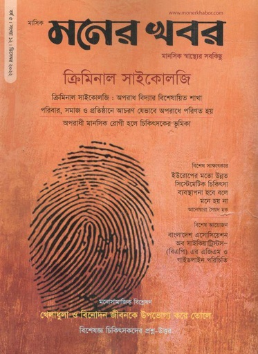 [984-414] মনের খবর : ডিসেম্বর ২০২২