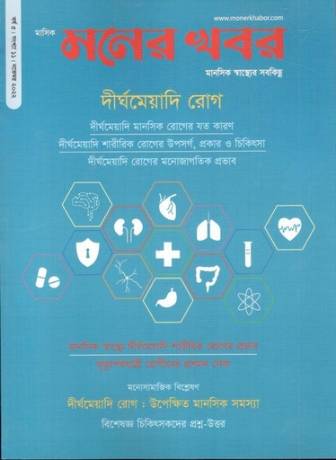 [984-419] মনের খবর : নভেম্বর ২০২২