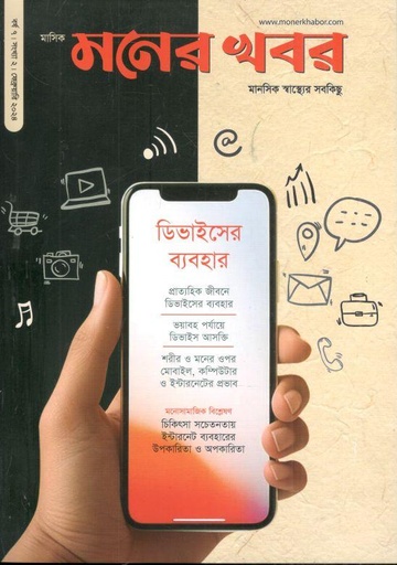 [984-423] মনের খবর : ফেব্রুয়ারি ২০২৪