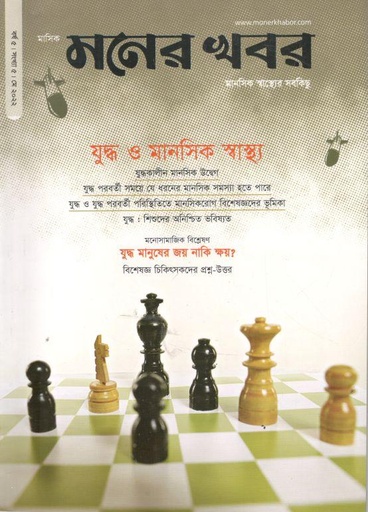 [984-431] মনের খবর : মে ২০২২