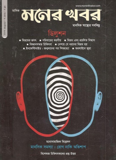 [984-435] মনের খবর : সেপ্টেম্বর ২০২২