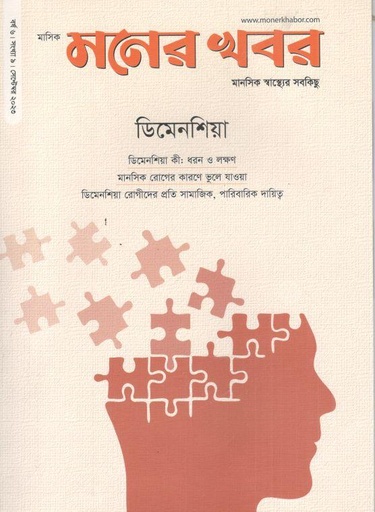 [984-436] মনের খবর : সেপ্টেম্বর ২০২৩