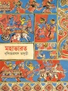 মহাভারত (শিশু সাহিত্য)