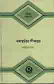[9840730606-1] মহাস্থবির শীল ভদ্র