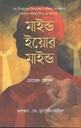 মাইন্ড ইয়োর মাইন্ড (রেমেজ সেসন)