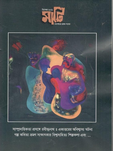 [984-446] মাটি : ডিসেম্বর ২০২১