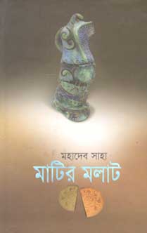[9789845020152-1] মাটির মলট
