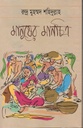 মানুষের মানচিত্র