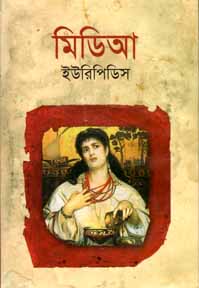 [984180056X-1] মিডিআ (ইউরিপিডিস) (বিএসকে)