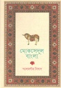 মোকসেদুল বাংলা