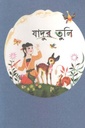 যাদুর তুলি