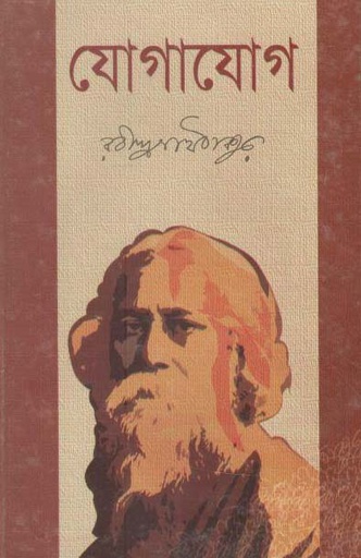 [9789849224525-1] যোগাযোগ (কাকলী)