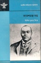 রমেশচন্দ্র দত্ত