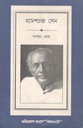 রমেশচন্দ্র সেন