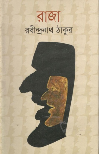 [9847014501915-1] রাজা