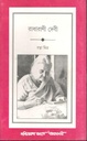 রাধারাণী দেবী