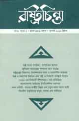 [984-466] রাষ্ট্রচিন্তা : আগস্ট ২০১৯