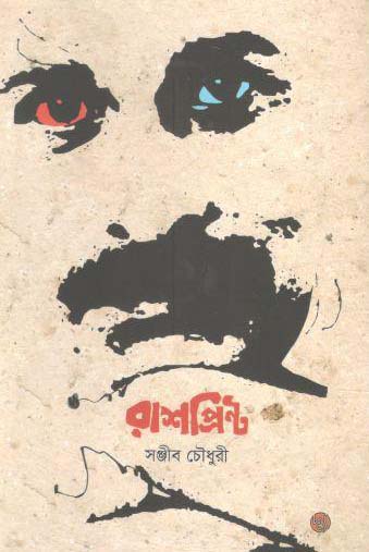 [9789848015728-1] রুশপ্রিন্ট