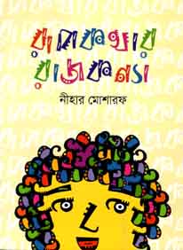 [9843000005689-1] রূপকথার রাজকন্যা