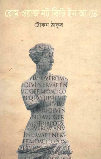 [9789843354488-1] রোম ওয়াজ নট বিল্ট ইন আ ডে