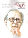 শব্দঘর : জানুয়ারি ২০২৫ (ভাষাসৈনিক আহমদ রফিক)