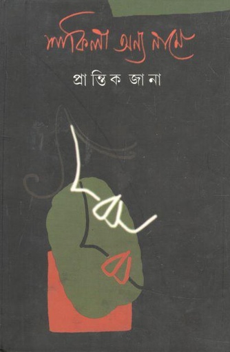 [984-522] শাকিলা অন্য নামে